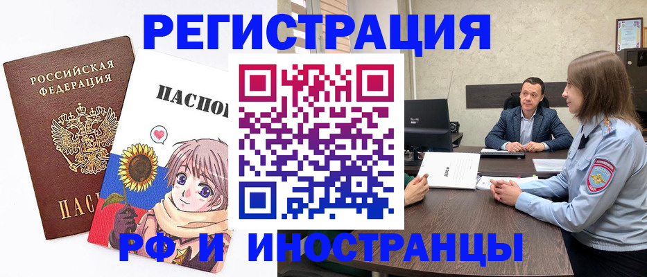 прописка штамп в Шимановске