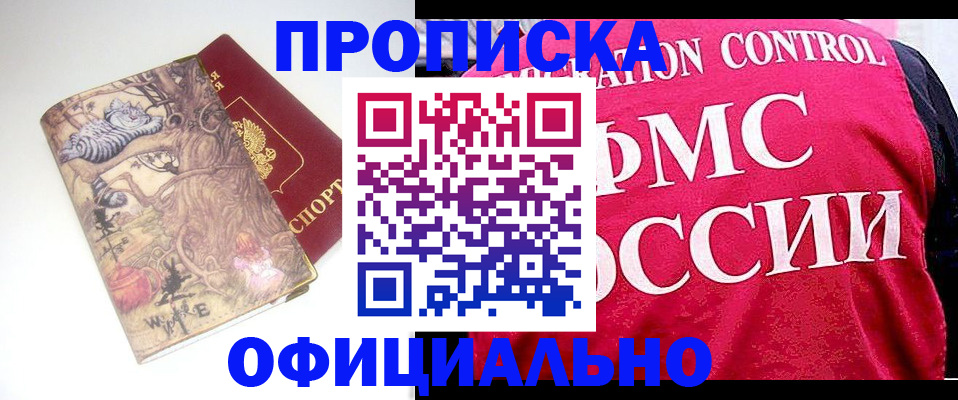 прописка в квартире в Шимановске