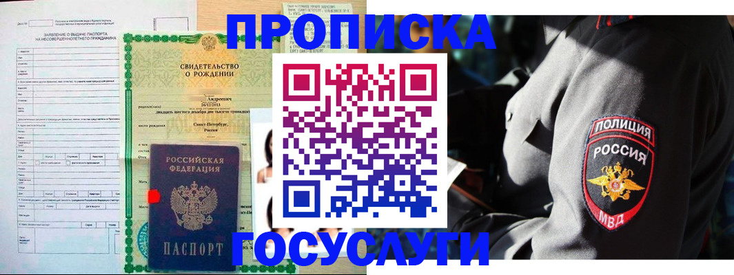 прописка законно в Шимановске