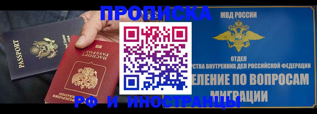 временная прописка в Шимановске