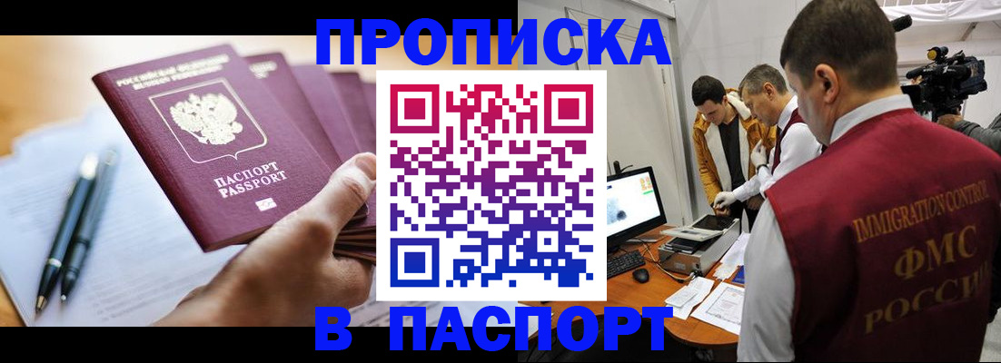 временная регистрация законно в Шимановске