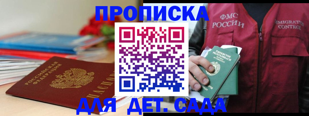 прописка для военкомата в Шимановске