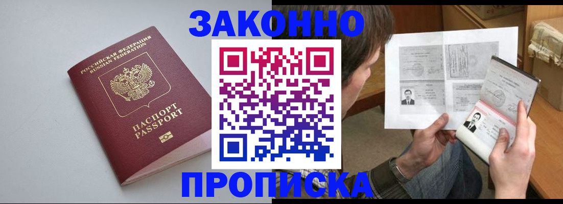 временная регистрация для школы в Шимановске