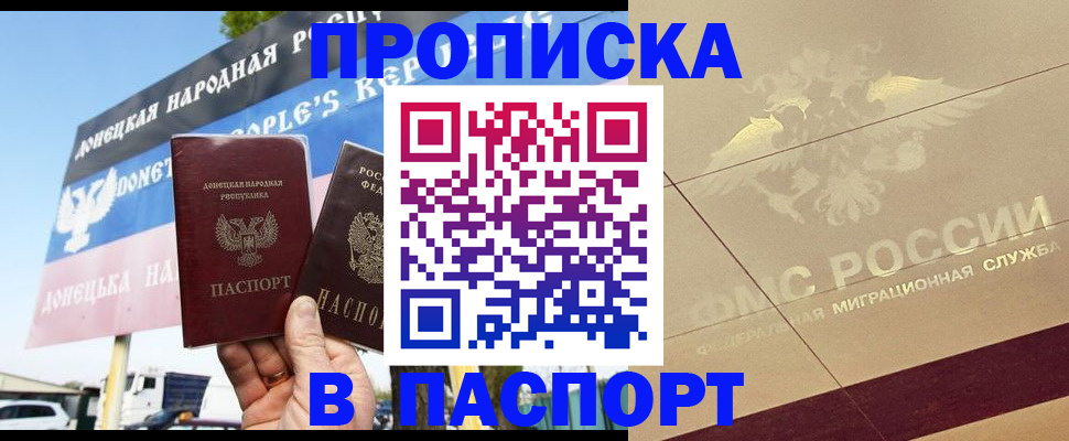 прописка поиск в Шимановске