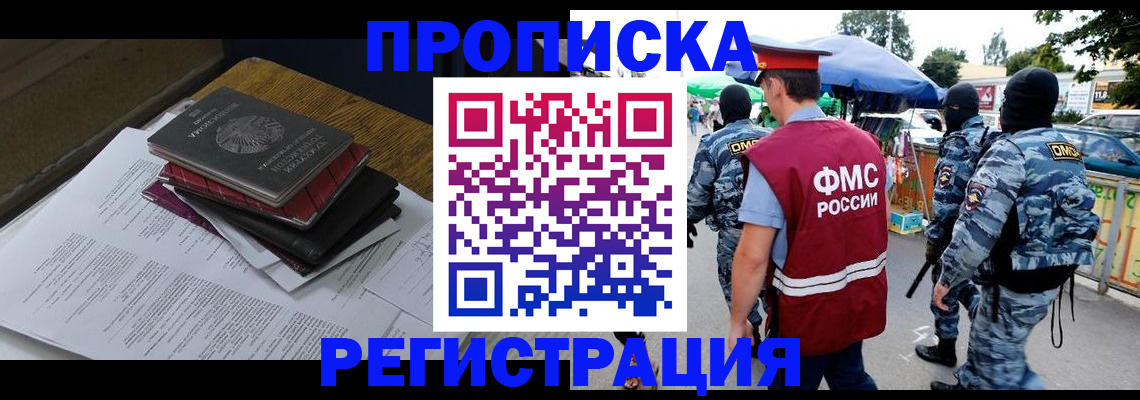 прописка регистрация в Шимановске
