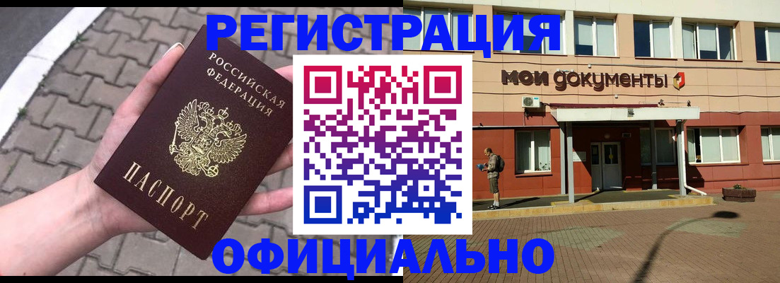 прописка для работы в Шимановске