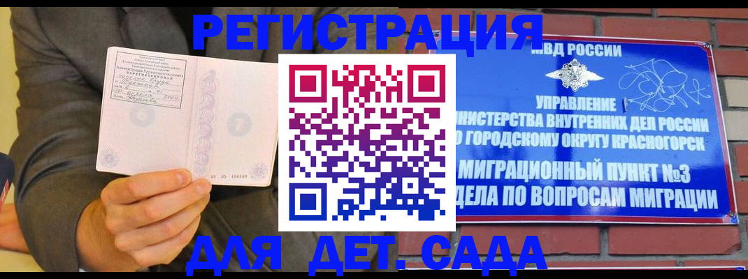 прописка для работы в Шимановске